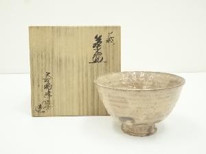 萩焼　大野瑞峰造　茶碗（共箱）